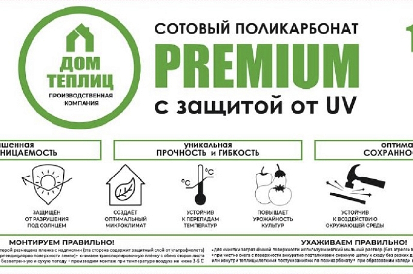 Сотовый поликарбонат 4мм ПРЕМИУМ Дом Теплиц - прозрачный